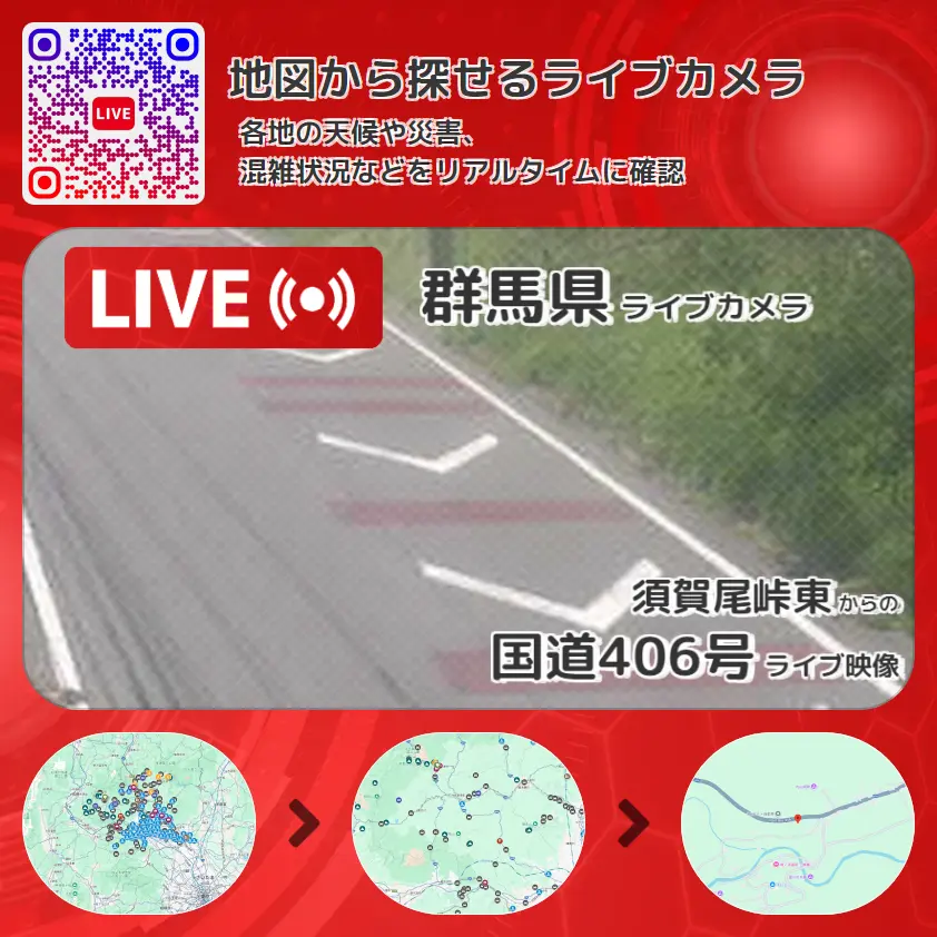 群馬県 「国道406号」ライブ映像(須賀尾峠東 設置カメラ) ライブカメラ 監視カメラ