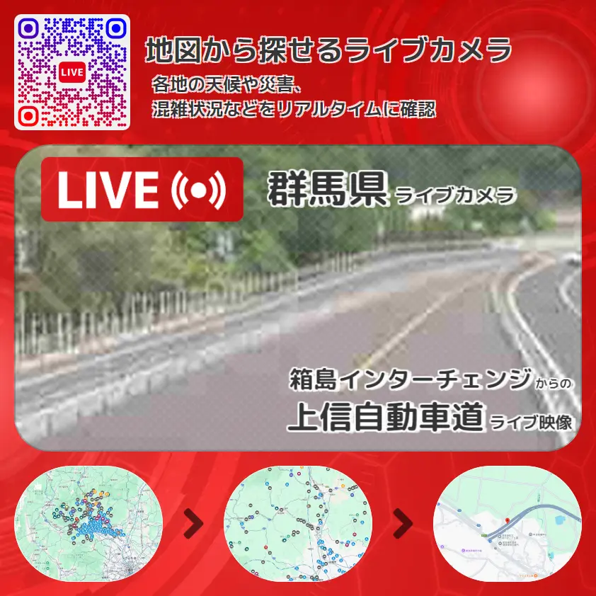 群馬県 「上信自動車道」ライブ映像(箱島インターチェンジ 設置カメラ) ライブカメラ 監視カメラ