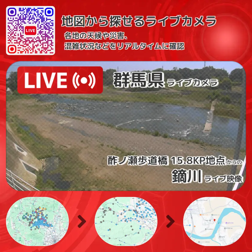 群馬県 「鏑川」ライブ映像(酢ノ瀬歩道橋 15.8KP地点 設置カメラ) ライブカメラ 監視カメラ