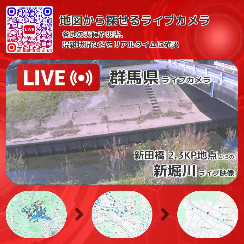 群馬県 「新堀川」ライブ映像(新田橋 2.3KP地点 設置カメラ) ライブカメラ 監視カメラ