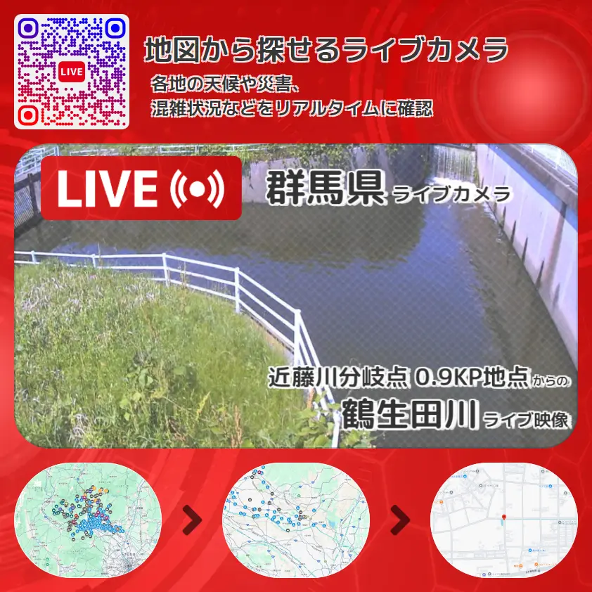 群馬県 「鶴生田川」ライブ映像(近藤川分岐点 0.9KP地点 設置カメラ) ライブカメラ 監視カメラ