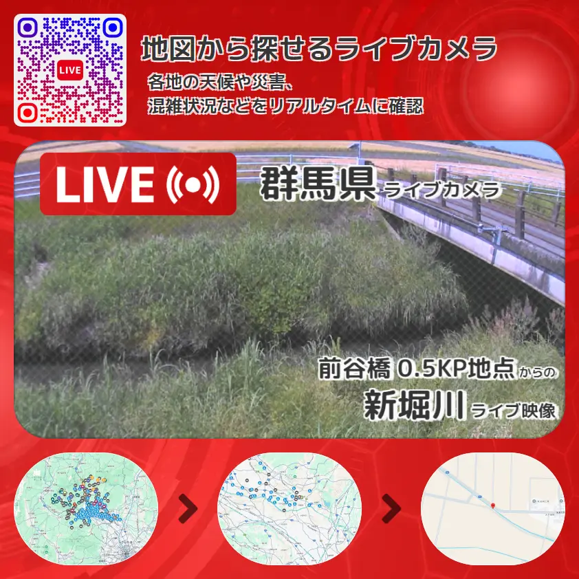 群馬県 「新堀川」ライブ映像(前谷橋 0.5KP地点 設置カメラ) ライブカメラ 監視カメラ