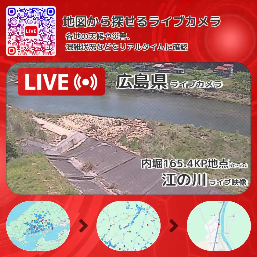 広島県 「江の川」ライブ映像(内堀165.4KP地点 設置カメラ) ライブカメラ 監視カメラ