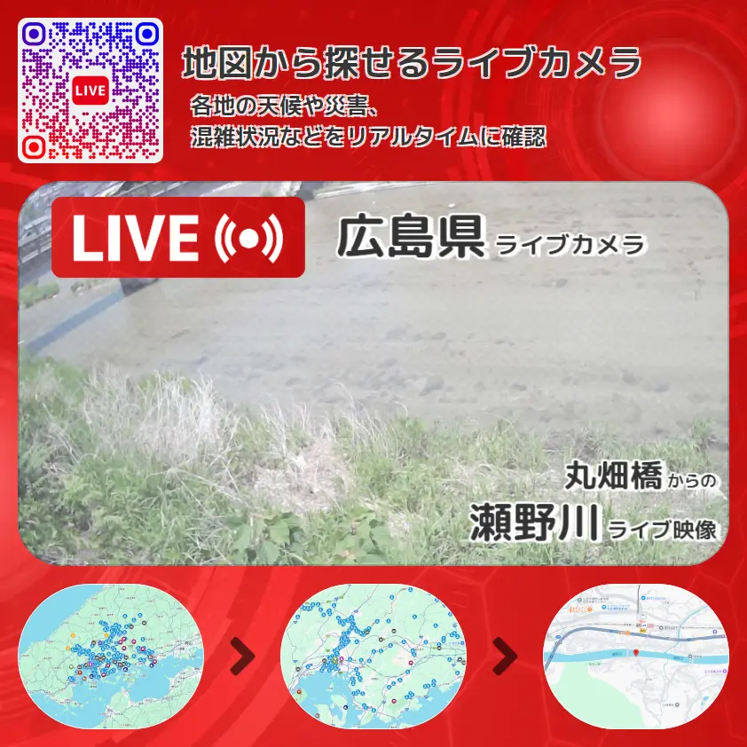 広島県 「瀬野川」ライブ映像(丸畑橋 設置カメラ) ライブカメラ 監視カメラ