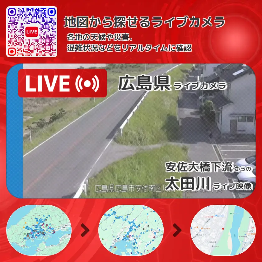 広島県 「太田川」ライブ映像(安佐大橋下流 設置カメラ) ライブカメラ 監視カメラ