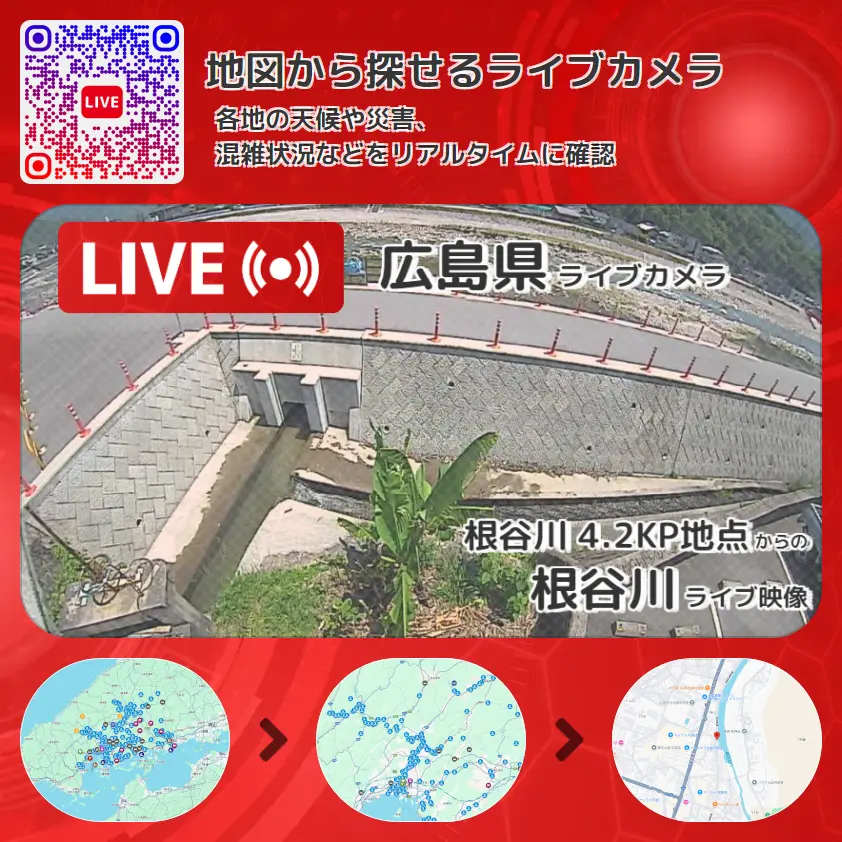 広島県 「根谷川」ライブ映像(根谷川 4.2KP地点 設置カメラ) ライブカメラ 監視カメラ