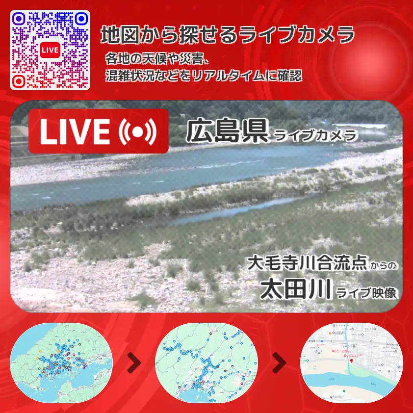 広島県 「太田川」ライブ映像(大毛寺川合流点 設置カメラ) ライブカメラ 監視カメラ