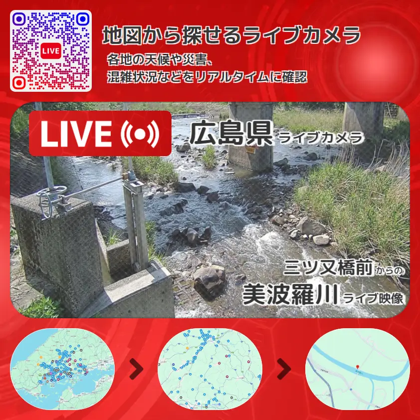 広島県 「美波羅川」ライブ映像(三ツ又橋前 設置カメラ) ライブカメラ 監視カメラ