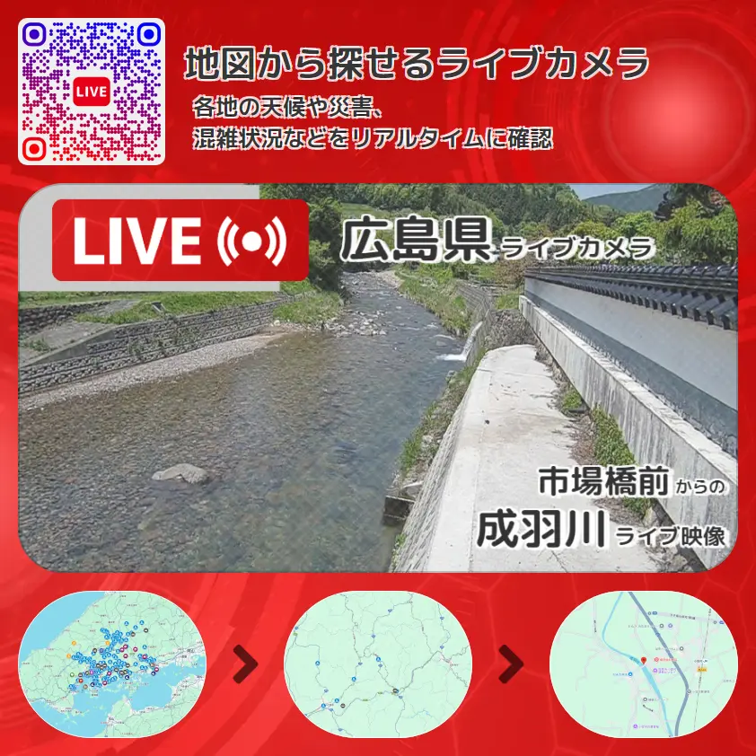 広島県 「成羽川」ライブ映像(市場橋前 設置カメラ) ライブカメラ 監視カメラ