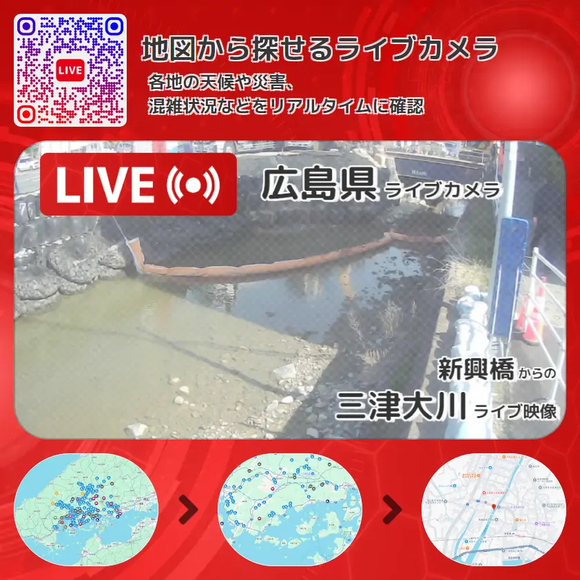 広島県 「三津大川」ライブ映像(新興橋 設置カメラ) ライブカメラ 監視カメラ