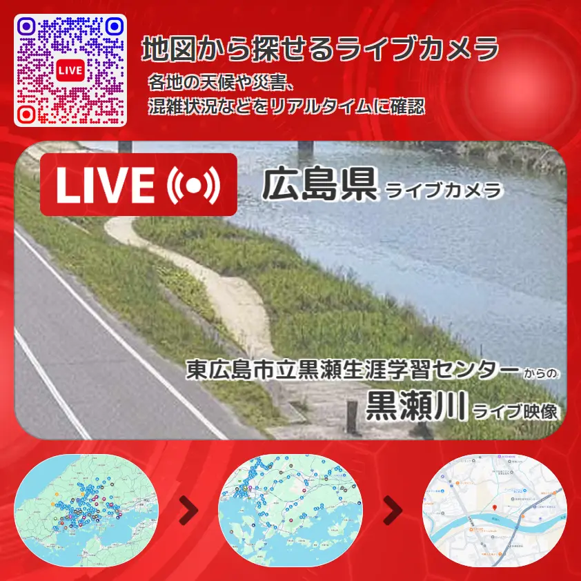 広島県 「黒瀬川」ライブ映像(東広島市立黒瀬生涯学習センター 設置カメラ) ライブカメラ 監視カメラ