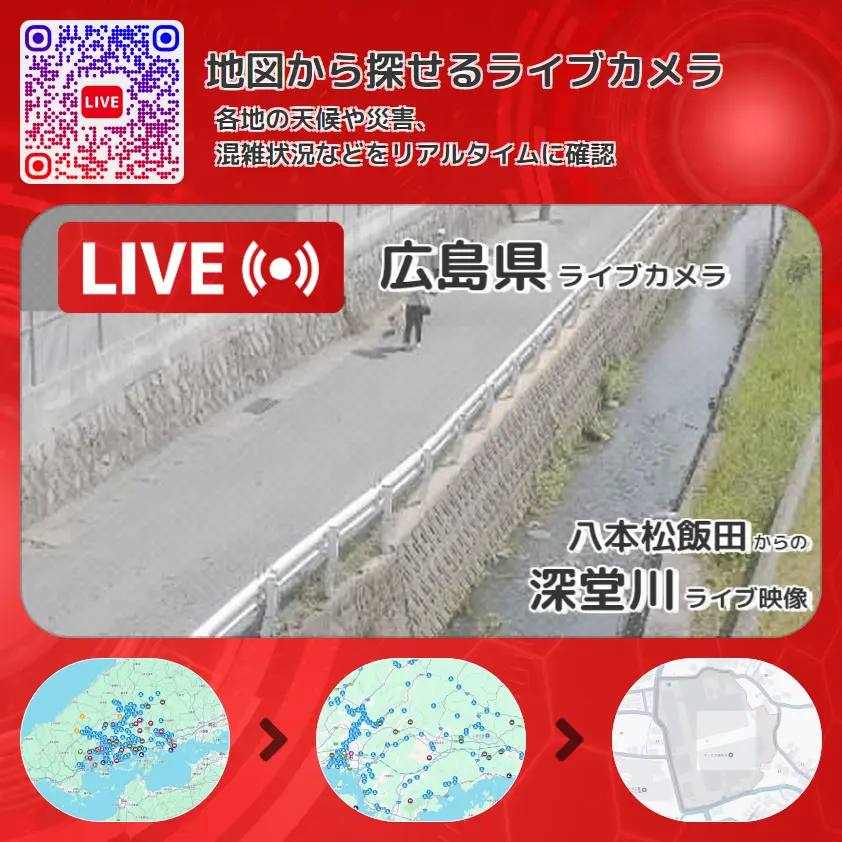広島県 「深堂川」ライブ映像(八本松飯田 設置カメラ) ライブカメラ 監視カメラ