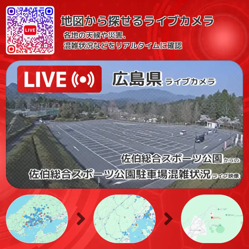 広島県 「佐伯総合スポーツ公園駐車場混雑状況」ライブ映像（佐伯総合スポーツ公園 設置カメラ） ライブカメラ 監視カメラ