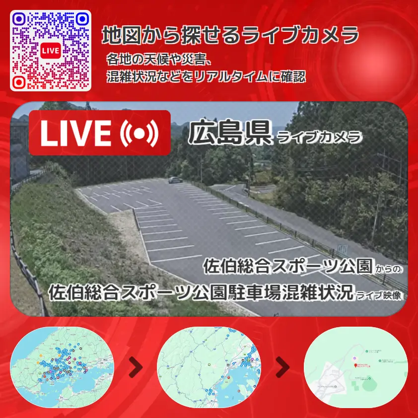 広島県 「佐伯総合スポーツ公園駐車場混雑状況」ライブ映像（佐伯総合スポーツ公園 設置カメラ） ライブカメラ 監視カメラ