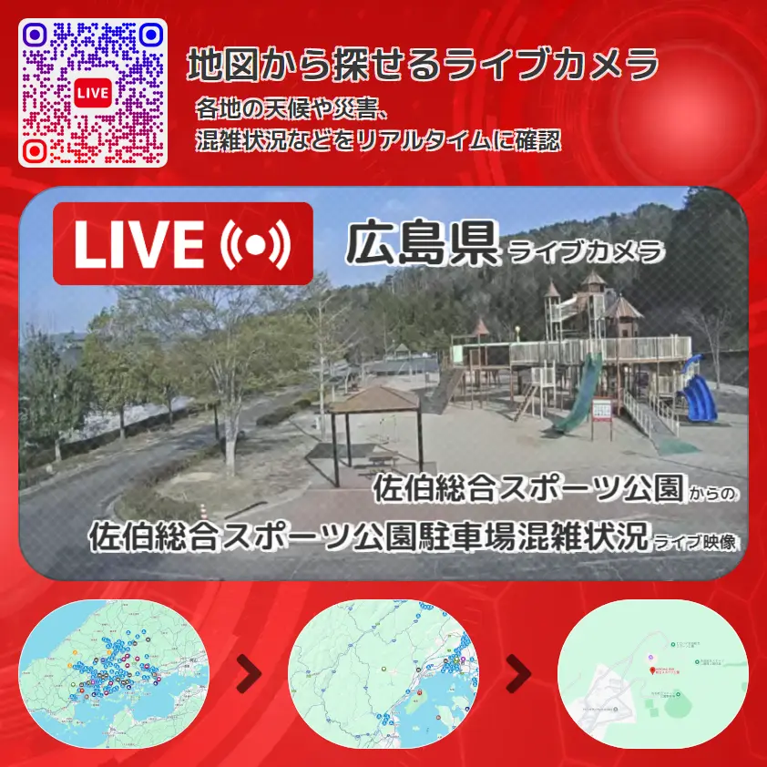 広島県 「佐伯総合スポーツ公園駐車場混雑状況」ライブ映像（佐伯総合スポーツ公園 設置カメラ） ライブカメラ 監視カメラ