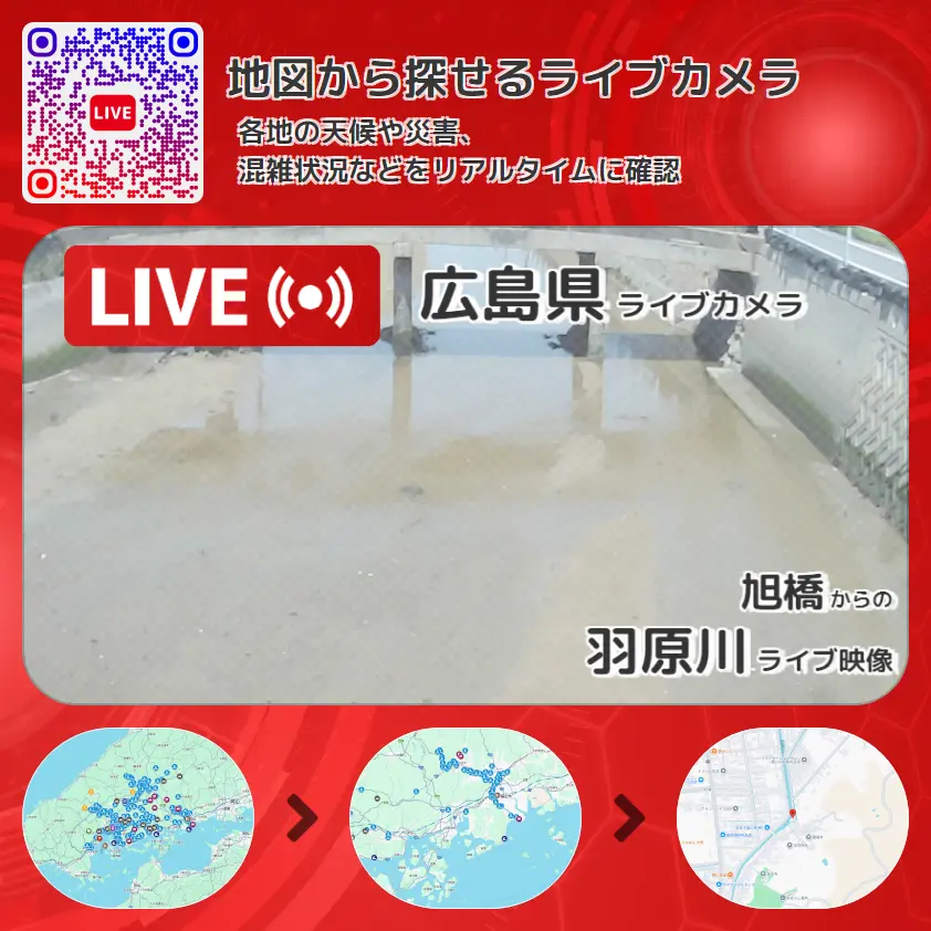 広島県 「羽原川」ライブ映像（旭橋 設置カメラ） ライブカメラ 監視カメラ