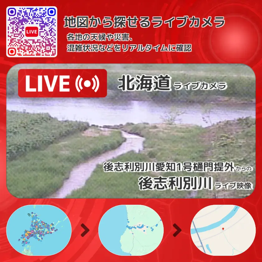 北海道 「後志利別川」ライブ映像(後志利別川愛知1号樋門提外 設置カメラ) ライブカメラ 監視カメラ