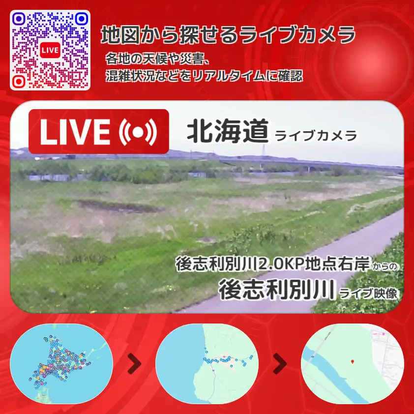 北海道 「後志利別川」ライブ映像(後志利別川2.0KP地点右岸 設置カメラ) ライブカメラ 監視カメラ