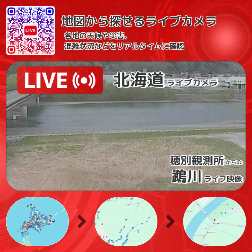 北海道 「鵡川」ライブ映像(穂別観測所 設置カメラ) ライブカメラ 監視カメラ