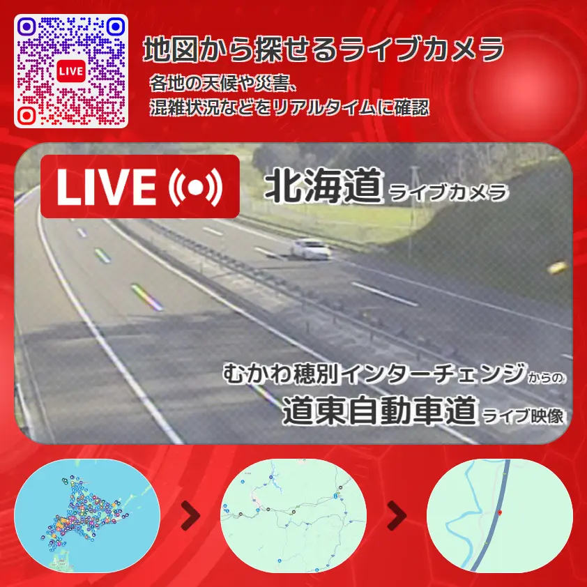 北海道 「道東自動車道」ライブ映像(むかわ穂別インターチェンジ 設置カメラ) ライブカメラ 監視カメラ