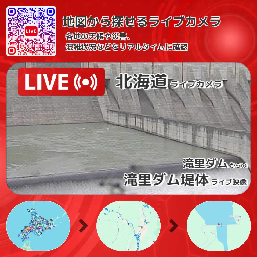 北海道 「滝里ダム堤体」ライブ映像(滝里ダム 設置カメラ) ライブカメラ 監視カメラ