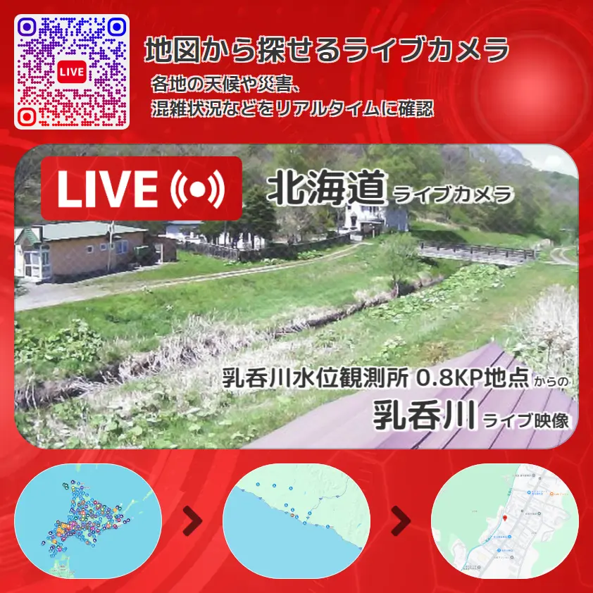 北海道 「乳呑川」ライブ映像(乳呑川水位観測所 0.8KP地点 設置カメラ) ライブカメラ 監視カメラ