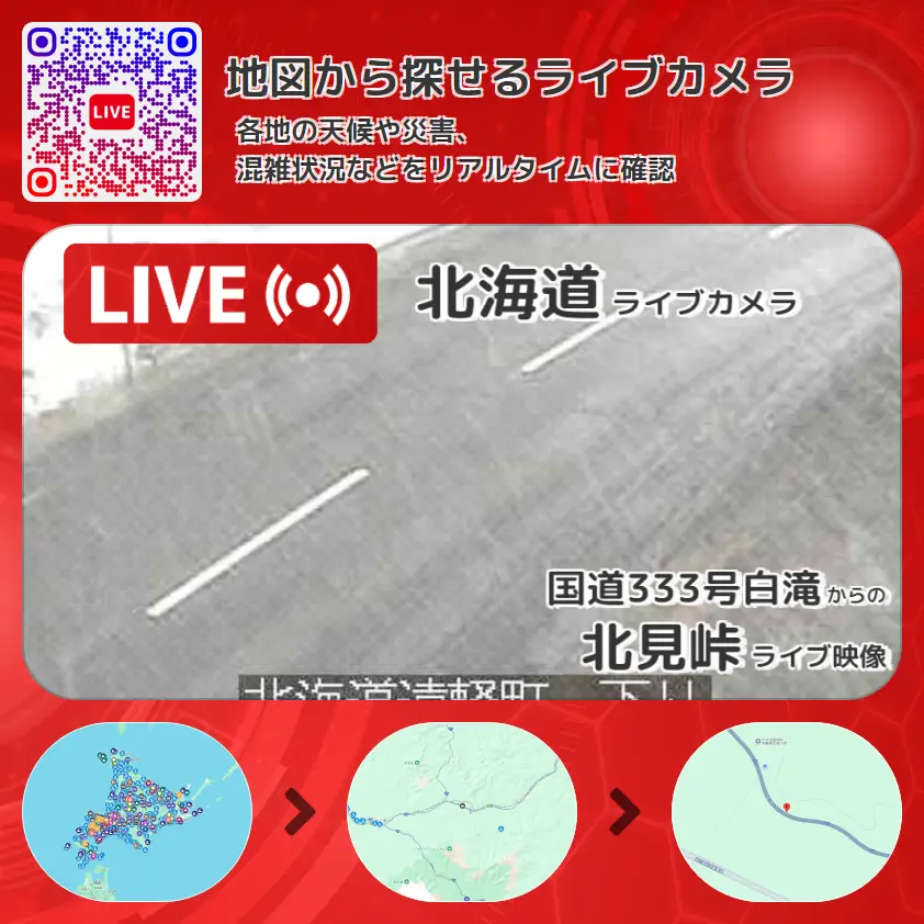 北海道 「北見峠」ライブ映像(国道333号白滝 設置カメラ) ライブカメラ 監視カメラ