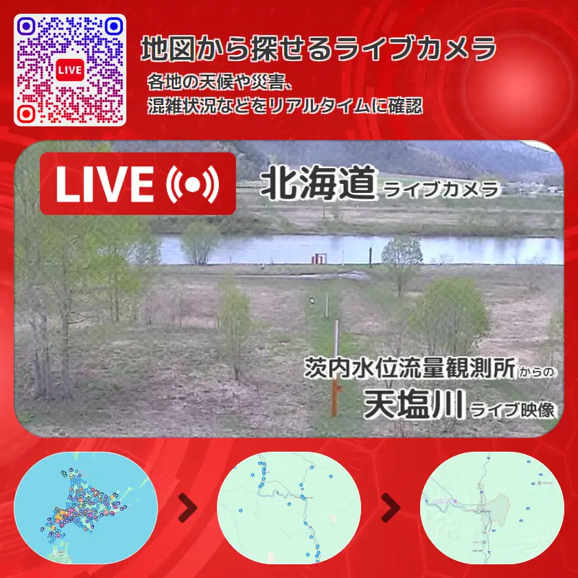 北海道 「天塩川」ライブ映像(茨内水位流量観測所 設置カメラ) ライブカメラ 監視カメラ