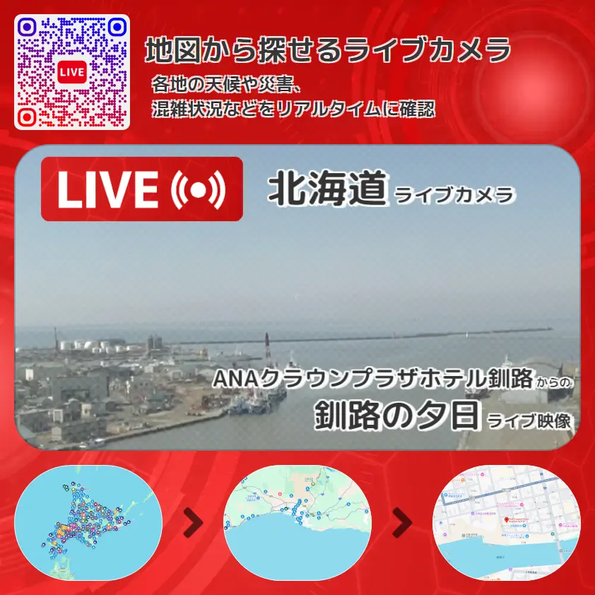 北海道 「釧路の夕日」ライブ映像(ANAクラウンプラザホテル釧路 設置カメラ) ライブカメラ 監視カメラ