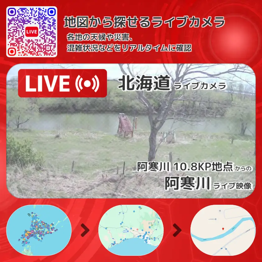 北海道 「阿寒川」ライブ映像(阿寒川 10.8KP地点 設置カメラ) ライブカメラ 監視カメラ