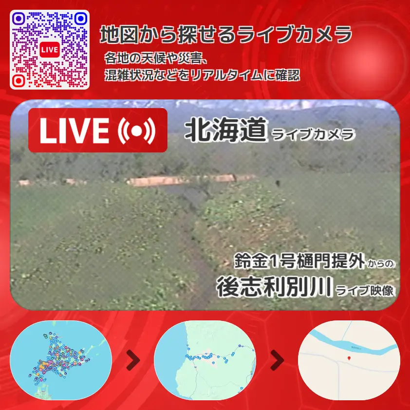北海道 「後志利別川」ライブ映像(鈴金1号樋門提外 設置カメラ) ライブカメラ 監視カメラ