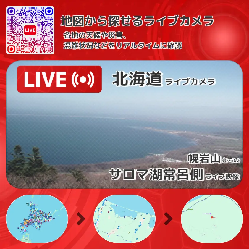 北海道 「サロマ湖常呂側」ライブ映像(幌岩山 設置カメラ) ライブカメラ 監視カメラ