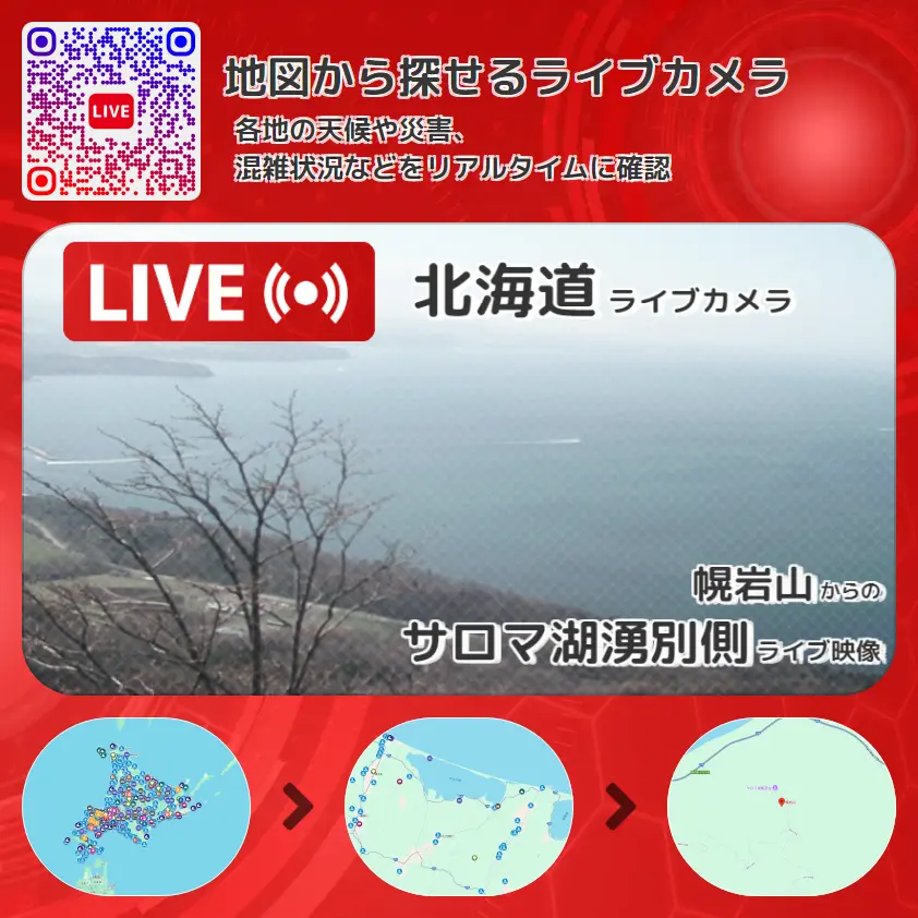 北海道 「サロマ湖湧別側」ライブ映像(幌岩山 設置カメラ) ライブカメラ 監視カメラ