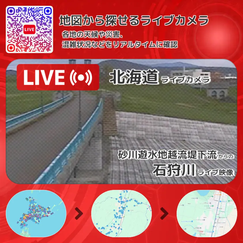 北海道 「石狩川」ライブ映像(砂川遊水地越流堤下流 設置カメラ) ライブカメラ 監視カメラ