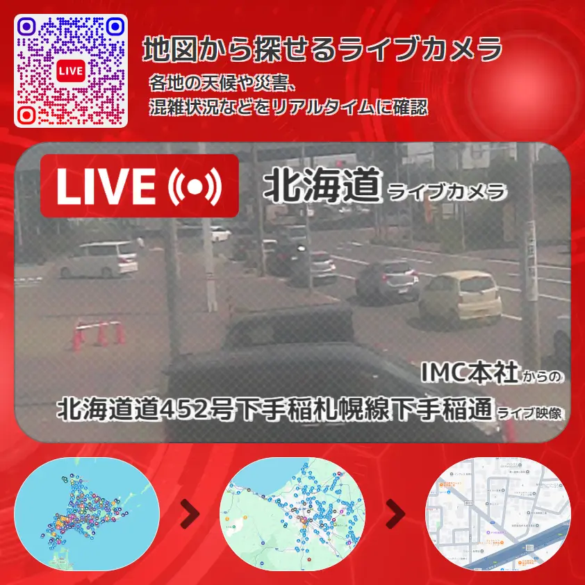北海道 「北海道道452号下手稲札幌線下手稲通」ライブ映像(IMC本社 設置カメラ) ライブカメラ 監視カメラ