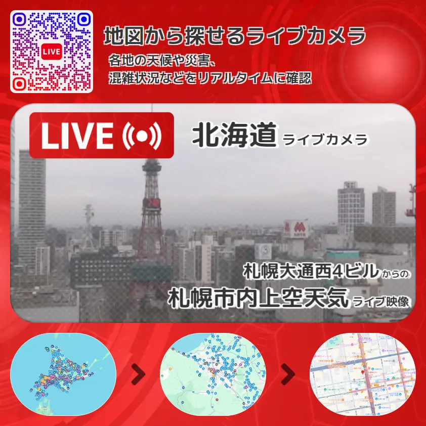 北海道 「札幌市内上空天気」ライブ映像(札幌大通西4ビル 設置カメラ) ライブカメラ 監視カメラ