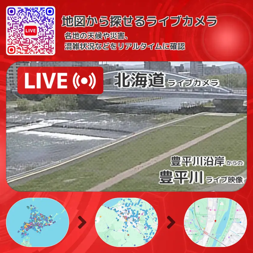 北海道 「豊平川」ライブ映像（豊平川沿岸 設置カメラ） ライブカメラ 監視カメラ