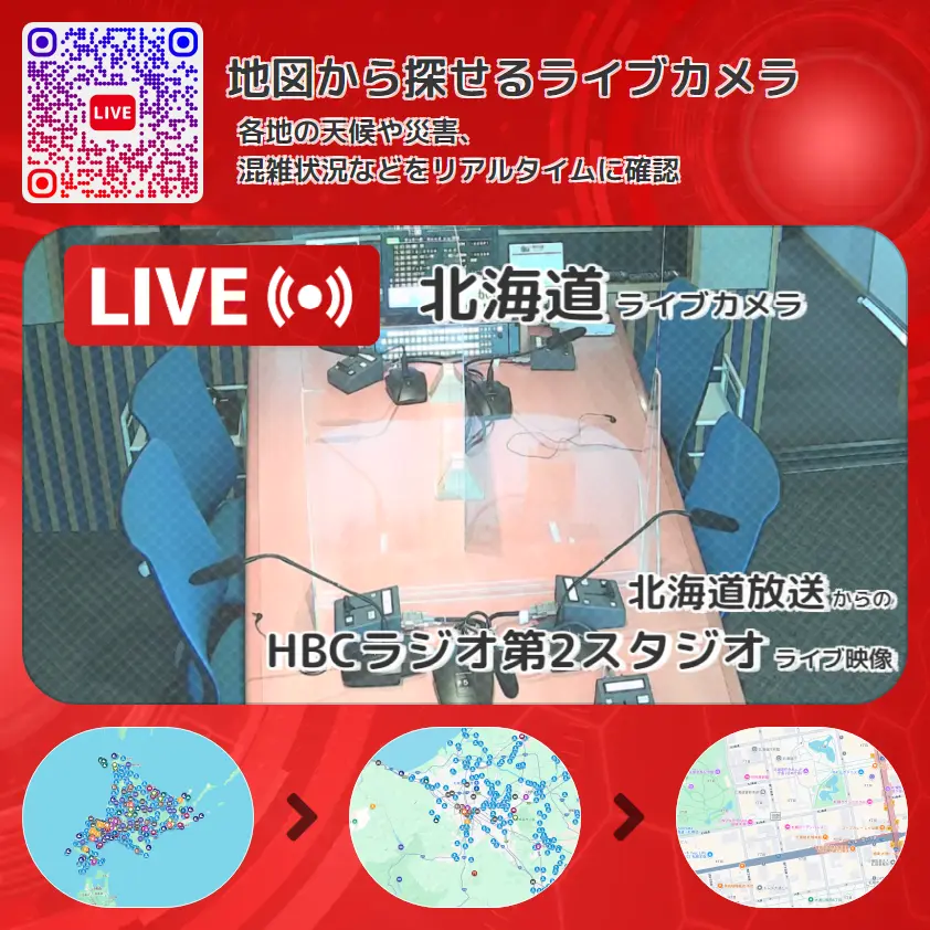 北海道 「HBCラジオ第2スタジオ」ライブ映像（北海道放送 設置カメラ） ライブカメラ 監視カメラ