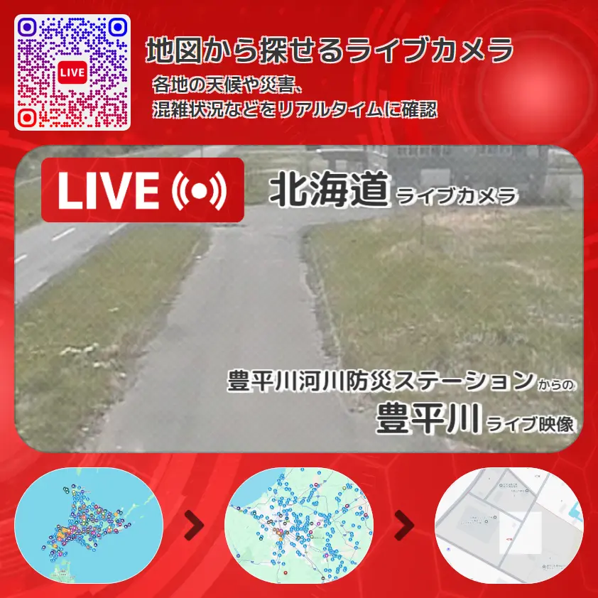北海道 「豊平川」ライブ映像(豊平川河川防災ステーション 設置カメラ) ライブカメラ 監視カメラ