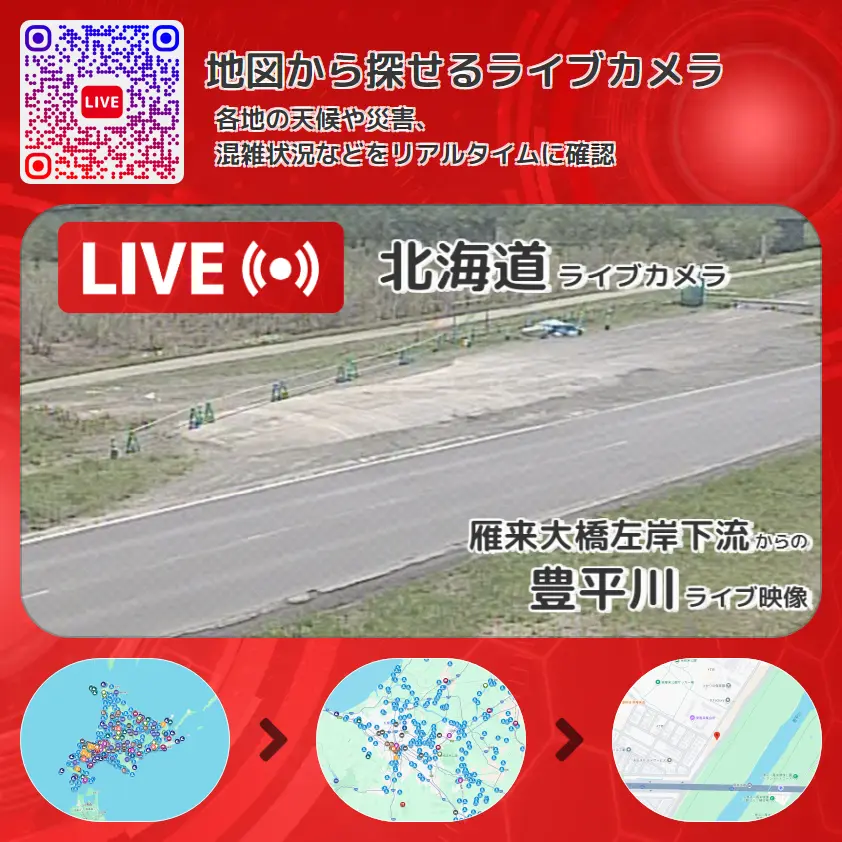 北海道 「豊平川」ライブ映像(雁来大橋左岸下流 設置カメラ) ライブカメラ 監視カメラ