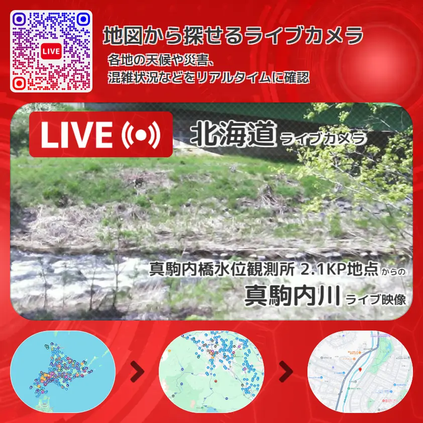 北海道 「真駒内川」ライブ映像(真駒内橋水位観測所 2.1KP地点 設置カメラ) ライブカメラ 監視カメラ