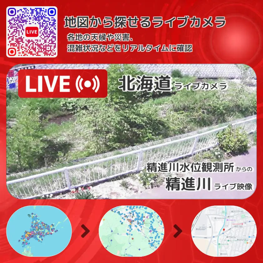 北海道 「精進川」ライブ映像(精進川水位観測所 設置カメラ) ライブカメラ 監視カメラ