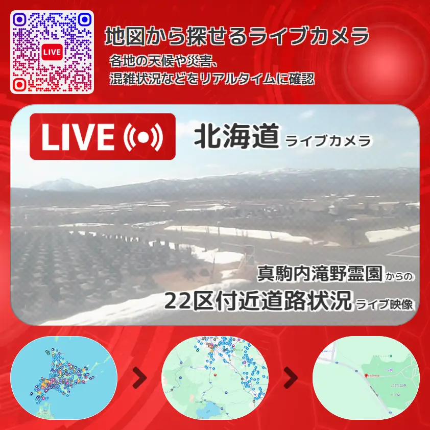 北海道 「22区付近道路状況」ライブ映像(真駒内滝野霊園 設置カメラ) ライブカメラ 監視カメラ
