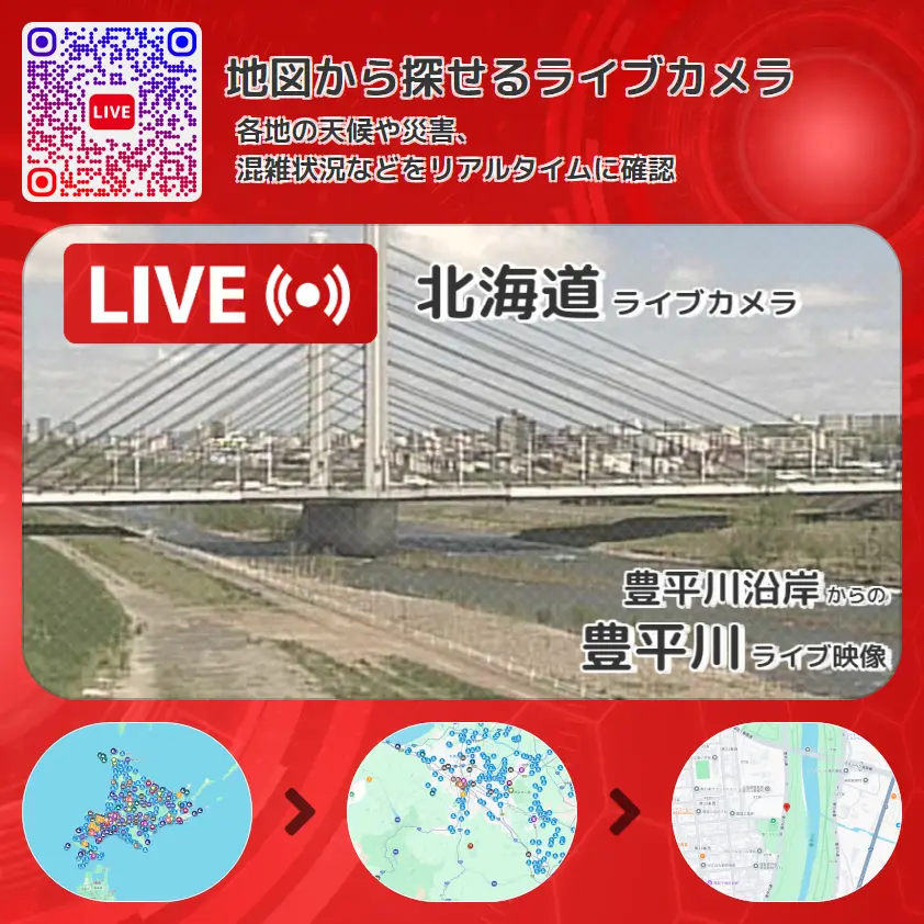 北海道 「豊平川」ライブ映像（豊平川沿岸 設置カメラ） ライブカメラ 監視カメラ