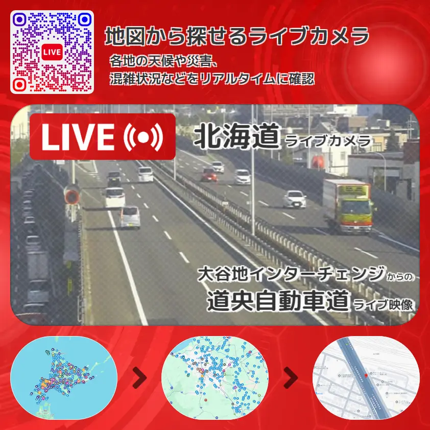 北海道 「道央自動車道」ライブ映像(大谷地インターチェンジ 設置カメラ) ライブカメラ 監視カメラ