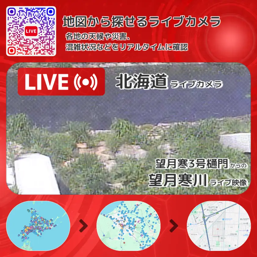 北海道 「望月寒川」ライブ映像(望月寒3号樋門 設置カメラ) ライブカメラ 監視カメラ