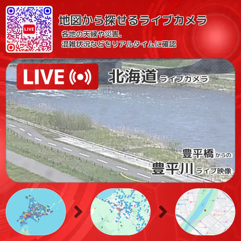北海道 「豊平川」ライブ映像(豊平橋 設置カメラ) ライブカメラ 監視カメラ
