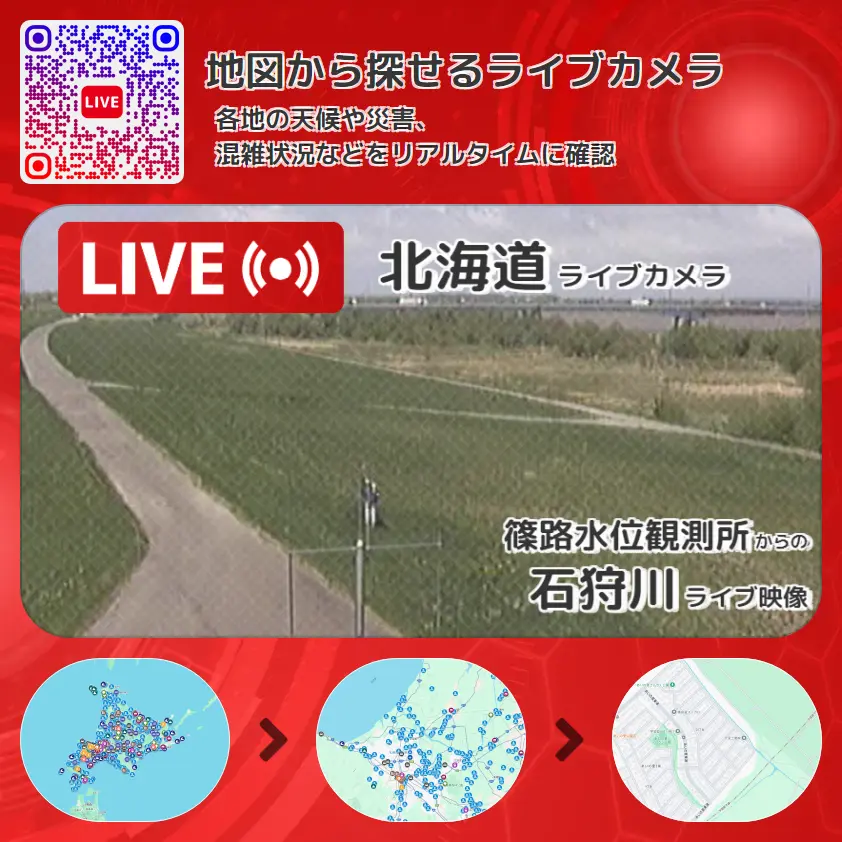 北海道 「石狩川」ライブ映像(篠路水位観測所 設置カメラ) ライブカメラ 監視カメラ