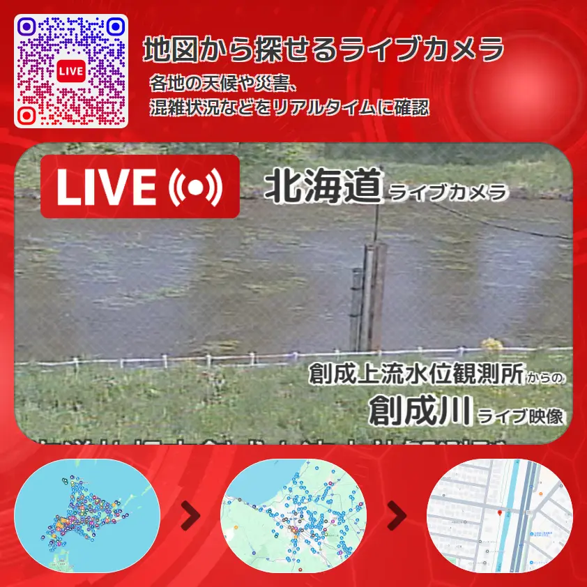 北海道 「創成川」ライブ映像(創成上流水位観測所 設置カメラ) ライブカメラ 監視カメラ