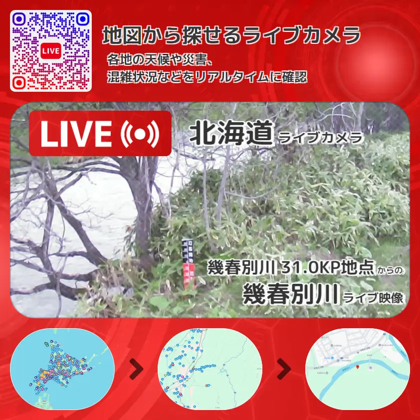 北海道 「幾春別川」ライブ映像(幾春別川 31.0KP地点 設置カメラ) ライブカメラ 監視カメラ